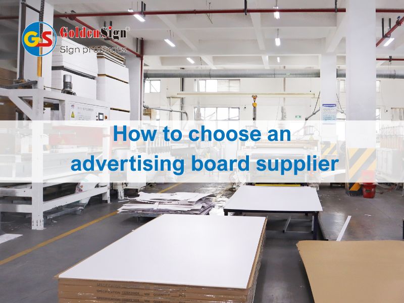 如何選擇廣告板供應商